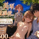 とある美琴の放課後d_770811