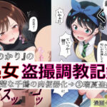 【漫画＋CG集:総枚数320枚】『かのかり』の処女盗撮調教記録 1清楚な千鶴の肉便器化→ 2瑠夏盗撮d_770952