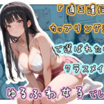 「適正遺伝子カップリング法」で選ばれたのはクラスメイトのゆるふわ女子でした。【4＋5＋6話】d_771761
