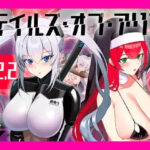 テイルズ・オブ・アリス（腰の火Ver）d_772282
