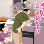 母さんがシコいなんて2d_772463