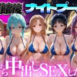閉館後のナイトプールでひたすら中出しSEXした話 Vol.3d_772689