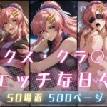 ラクス・クラ〇ンのエッチな日々d_773072