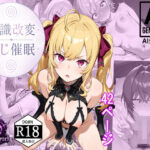 常識改変:にじ催●d_774010