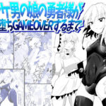 ノンケ男の娘の勇者様がホモ堕ちGAMEOVERするまでd_774151