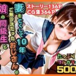 【500枚】妻を亡くして10年ご無沙汰だったおじさんが娘の同級生と子作りセックスしまくった話【女子校生】d_774729