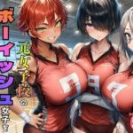 元女子校で王子様ポジだったボーイッシュ女子達を童貞チンポでメス堕ちさせたd_774886