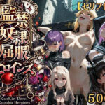 【特大ボリューム500枚】監禁奴●屈服ヒロインズ 〜騎士王が壊れて肉人形になるまで〜【セリフ付き】d_775215
