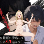 いじめ動画が流出してあーしの人生詰んだd_775776