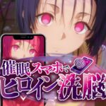 ヒロイン洗脳 ―西〇寺春菜＆古〇川唯 ハレンチな支配計画―d_775871