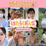 はたらくおんな vol.1 ナメナメスペシャル 〜お仕事中の女7人が口でご奉仕/フェラ・イラマチオ総集編〜d_776179