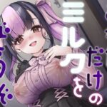 あなたにだけのミルクをどうぞd_776413