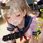 【4K ASMR Video】学園天国・ぶっかけハイスクール  ロックンロールd_776436