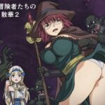 ある冒険者たちの散華2d_776463