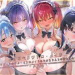 どすけべクワトロ・メイドinリゾートホテル〜4人のメイドたちのえちえちなおもてなし〜d_776616