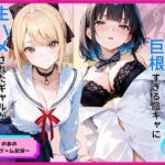 罰ゲームのはずが巨根すぎる陰キャに生ハメされたギャルが虜になった話d_776891