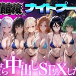 閉館後のナイトプールでひたすら中出しSEXした話 Vol.4d_777618