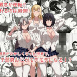 貞操観念がおかしくなった世界で、非モテ弱男おじがモテモテになる！？d_777625