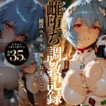 【イラスト＋アニメ付き】綾波レイ、征服！クローン美少女雌堕ち調教記録〜綾波のキツキツ極上おま●こ24時間搾精耐久〜d_778021