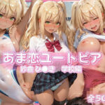 あま恋ユートピア 紗倉 ひ●き 学校編d_778103