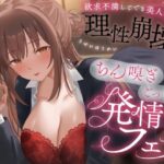 欲求不満しごでき美人上司の理性崩壊（はーと）ちん嗅ぎごっくん発情フェラ（はーと）「おちんちん舐めたいなぁ…なんて…」d_778280