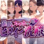 催○スマホで孕ませ洗脳 -人妻ママたちの花嫁堕ち編-d_778396
