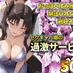 おっぱい揉み放題！禁止行為無し！避妊不要！セクキャバ嬢の過激サービス〜遠坂凛d_778601