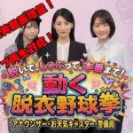 脱いで、しゃぶって、本番まで！ 動く脱衣野球拳 vol.3 〜アナウンサー・お天気キャスター・警備員編〜d_778945