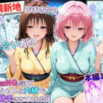 卑猥新地でまさかの知り合いが！？本当はNGだけどおばちゃんに内緒で好き勝手させてくれた話〜モモ・美柑編d_779345