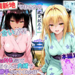 卑猥新地でまさかの知り合いが！？本当はNGだけどおばちゃんに内緒で好き勝手させてくれた話〜ヤミ・ネメシス編d_779351