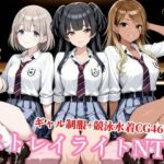 ストレイライトが種付けおじさんに堕とされるd_779352