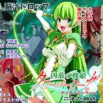 四葉の戦姫クローバーローゼ第四話ボイスコミックd_779422