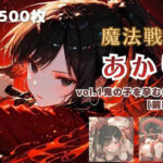 魔法戦士あかり vol.1 鬼の子を孕む少女【前編】d_780954