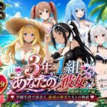 3年1組あなたの彼女 〜学園生活で出会う最高の彼女たちとの物語〜【修学旅行編】d_780960