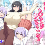 おねえちゃんにち〇ちんが生えちゃった！！d_781150