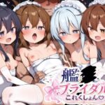 艦〇ブライダルこれくしょんd_781323