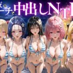 夜のビーチで中出しNTR  ToL〇VEる編d_781668