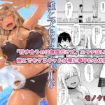 誰とでもヤるギャルが僕専用になった話d_781960