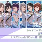 シャイニーアイドル全裸図鑑 L’A○tica＆S○His編d_782167