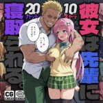 彼女は先輩に寝取られる。d_784114