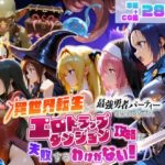 異世界転生して最強勇者パーティーを結成した私がエロトラップダンジョン攻略に失敗するわけがない！学生編d_784441