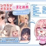 ファンクラブイラストのまとめ本vol.2d_784949