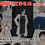 FANBOXまとめ2026上半期d_785908