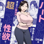 バイト先のいつも機嫌悪そうなツリ目の先輩主婦（35歳）を飲み会で介抱したら、実は夫とご無沙汰な超つよ性欲で、敏感な巨乳と巨尻をハメまくった話d_598911