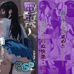 電車、女子〇生。2d_739790