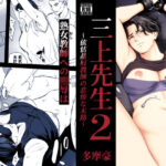 三上先生〜依怙贔屓教師の悲惨な末路〜2d_754875