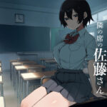ヤラせてくれる隣の席の佐藤さんd_755633