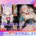 ヤリサーに連れ込まれたヒロイン  〜孕むまで中出しされて〜  ア◯サ・ミハイロビナ・九条d_763505