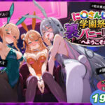 に〇さんじ学園祭 裏バニー喫茶へようこそ！ 後編d_771447