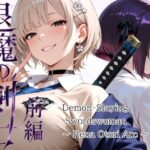 退魔の剣士  前編  〜鳳レナ編d_772351